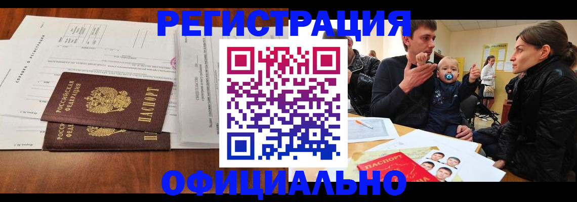 прописка штамп в Чкаловске