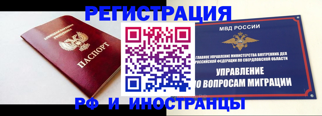 купить прописку в Чкаловске